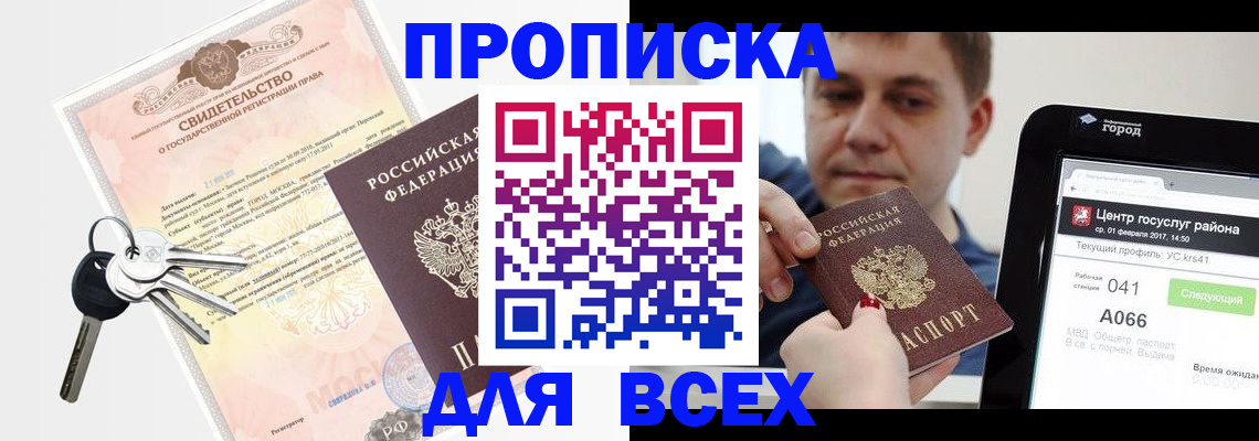 пропишу в квартире в Анадыре