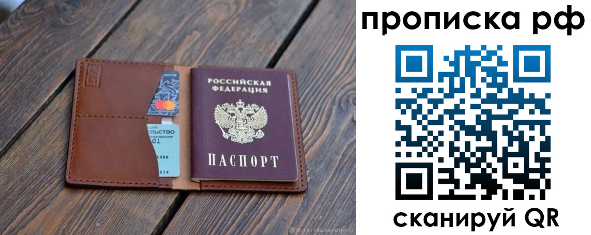 прописка для работы в Анадыре