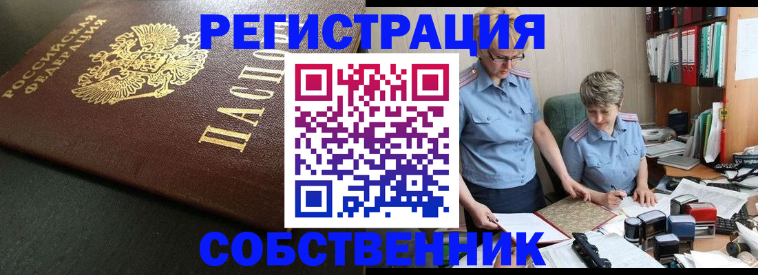временная прописка в Анадыре