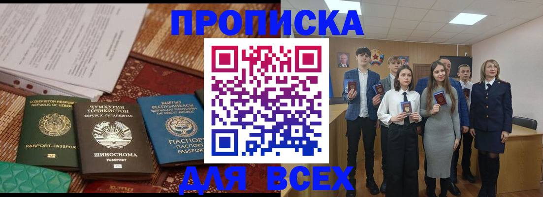 временная регистрация в квартире в Анадыре