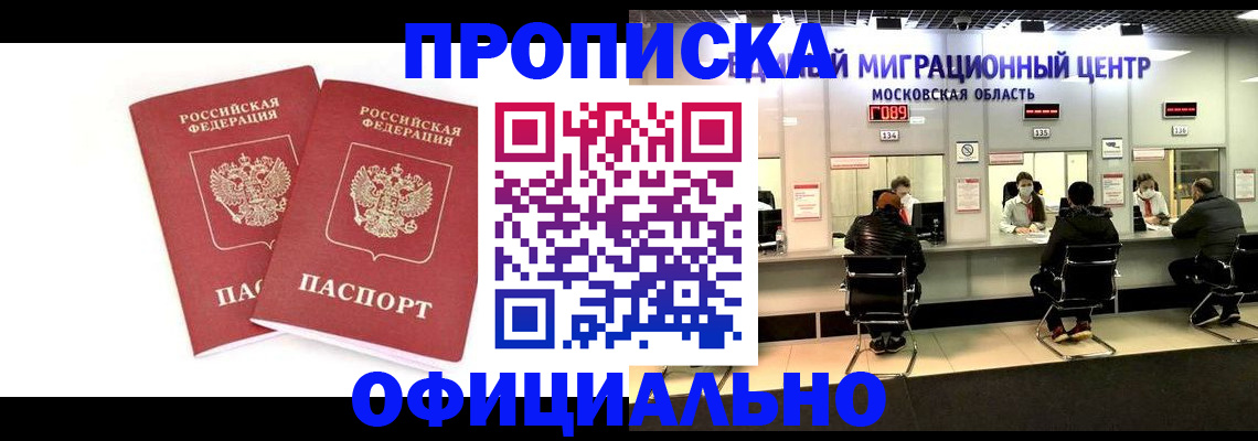 временная регистрация в Анадыре