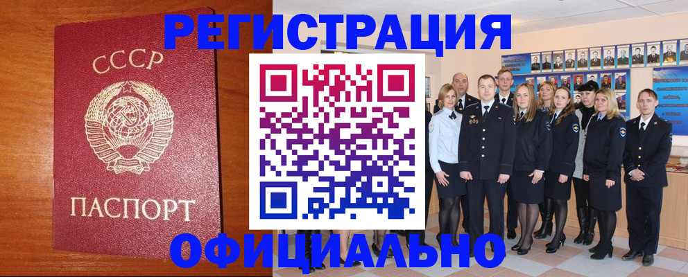 прописка паспорт в Анадыре
