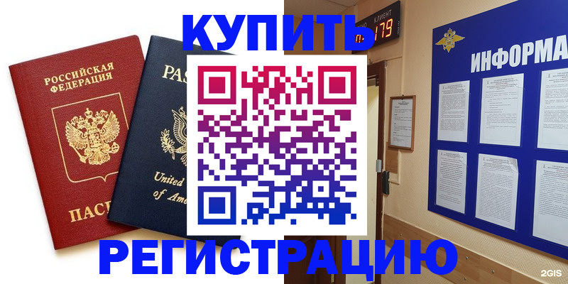 регистрация в Анадыре