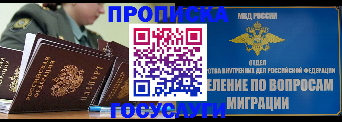 прописка в Анадыре